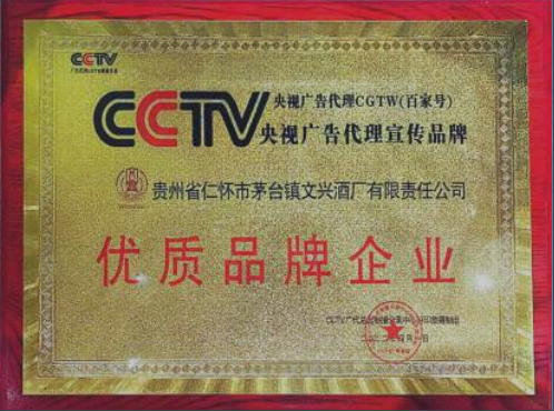 CCTV优质品牌企业