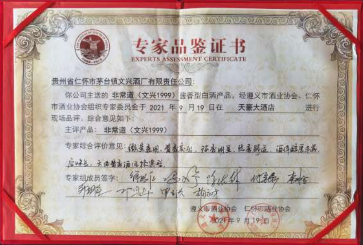 专家品鉴证书
