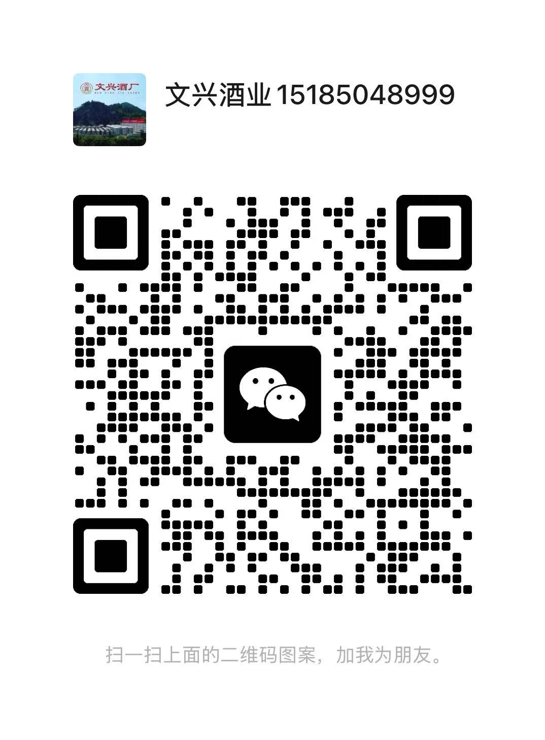 文兴客服微信二维码